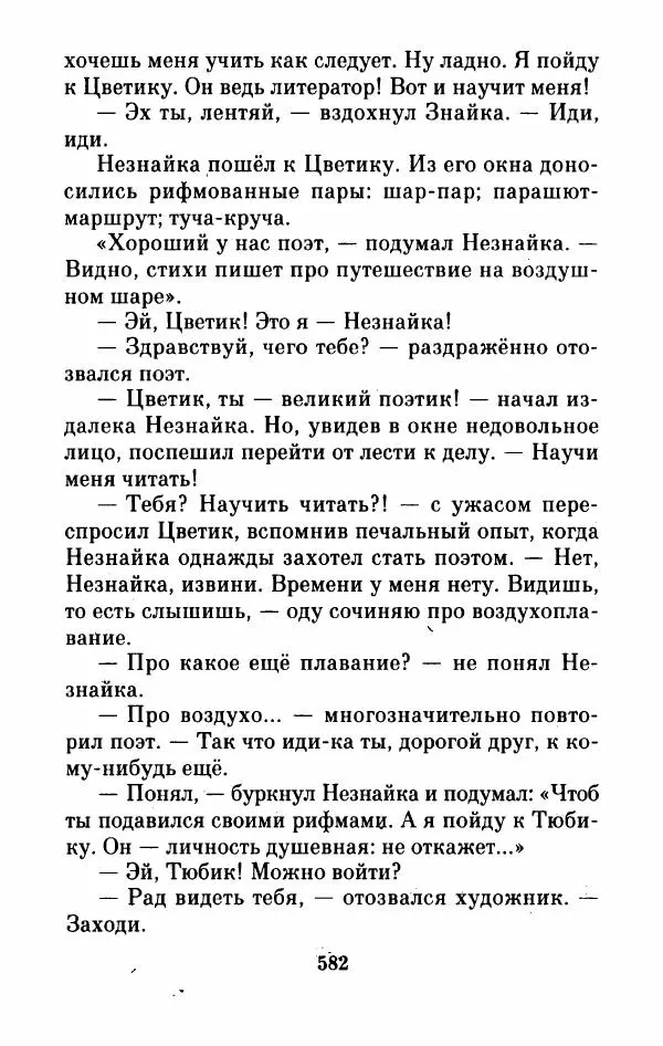 Николай Носов - Приключения Незнайки и его друзей. Остров Незнайки - Страница № 591