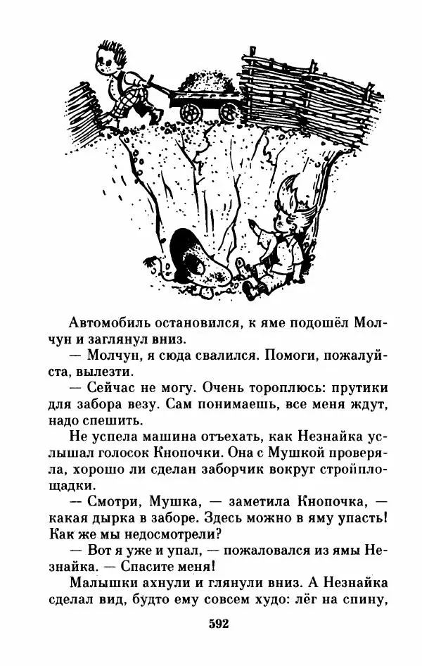 Николай Носов - Приключения Незнайки и его друзей. Остров Незнайки - Страница № 601