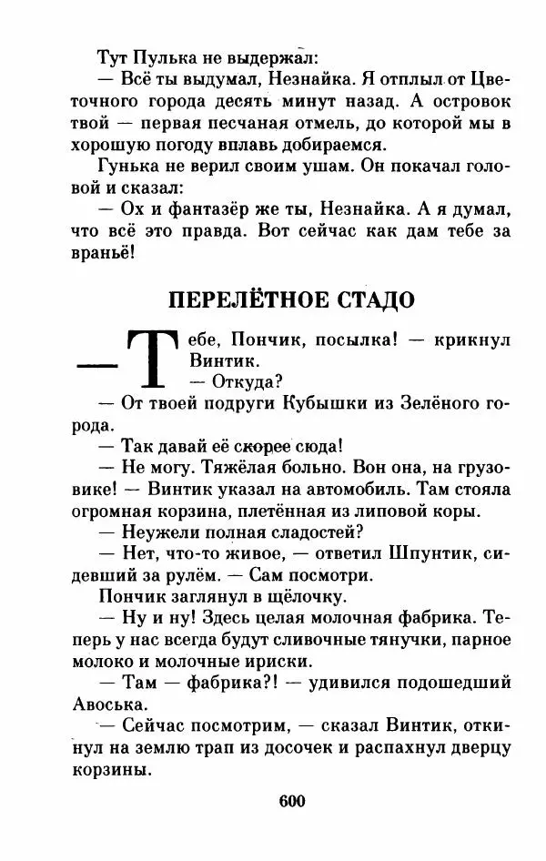 Николай Носов - Приключения Незнайки и его друзей. Остров Незнайки - Страница № 609