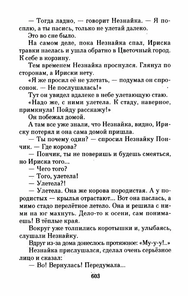 Николай Носов - Приключения Незнайки и его друзей. Остров Незнайки - Страница № 612