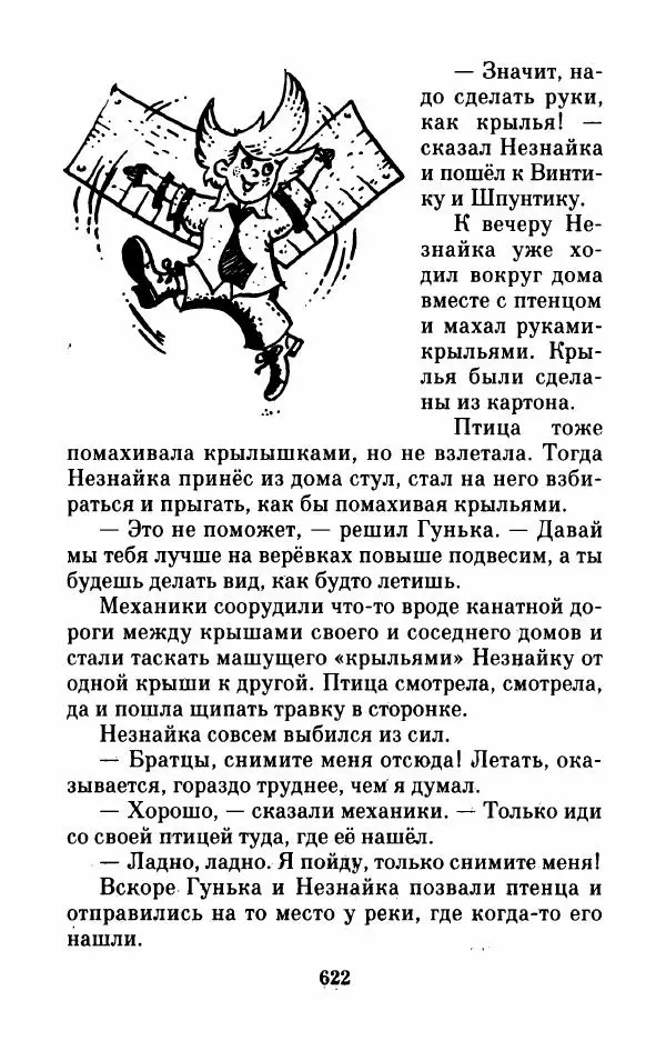 Николай Носов - Приключения Незнайки и его друзей. Остров Незнайки - Страница № 631