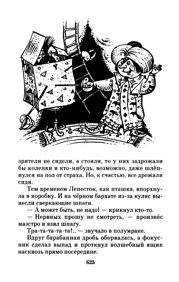 Николай Носов - Приключения Незнайки и его друзей. Остров Незнайки - Страница № 634