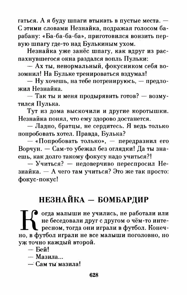 Николай Носов - Приключения Незнайки и его друзей. Остров Незнайки - Страница № 637