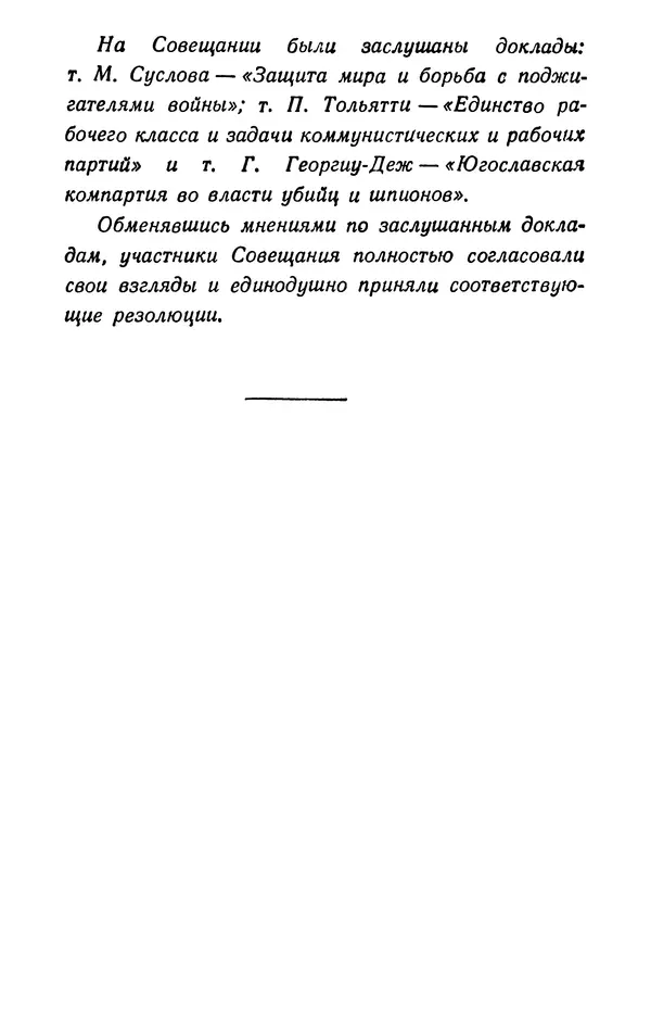  Сборник - Совещание Информбюро коммунистических партий в Венгрии во второй половине ноября 1949 года - Страница № 6