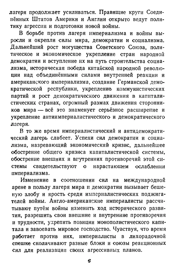  Сборник - Совещание Информбюро коммунистических партий в Венгрии во второй половине ноября 1949 года - Страница № 8