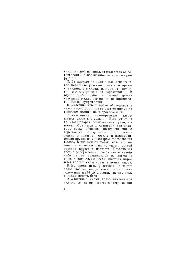  - Новус. Правила игры - Страница № 6