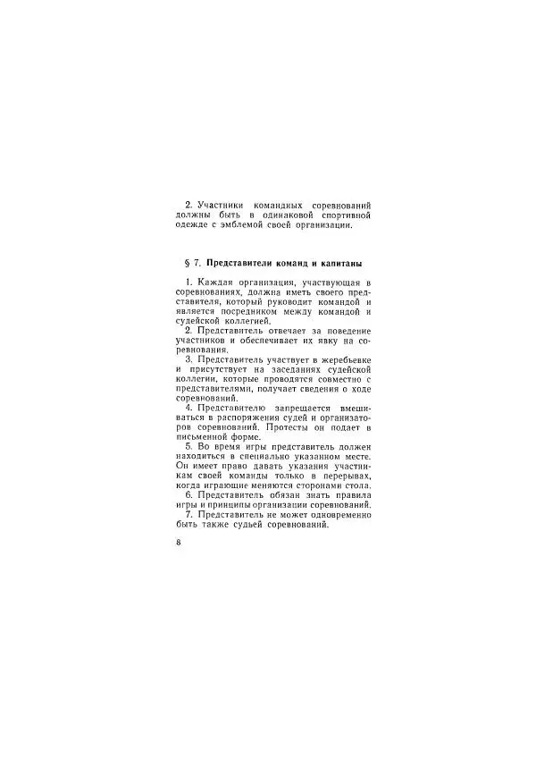  - Новус. Правила игры - Страница № 8