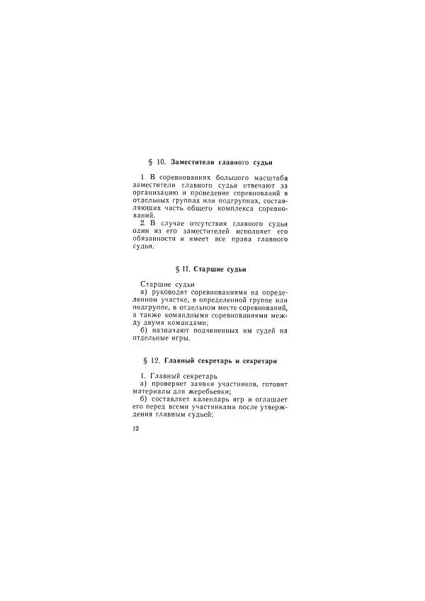  - Новус. Правила игры - Страница № 12