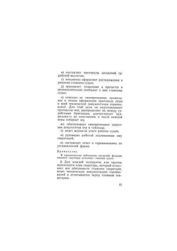  - Новус. Правила игры - Страница № 13