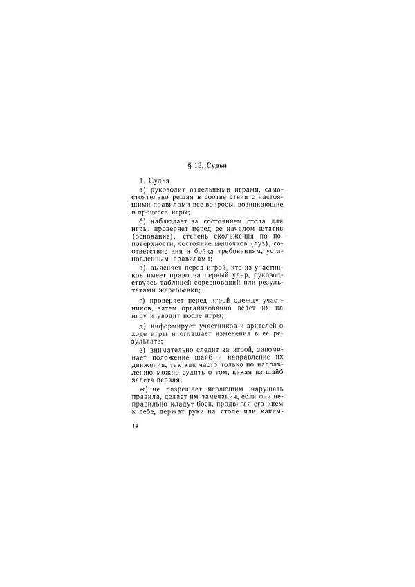  - Новус. Правила игры - Страница № 14