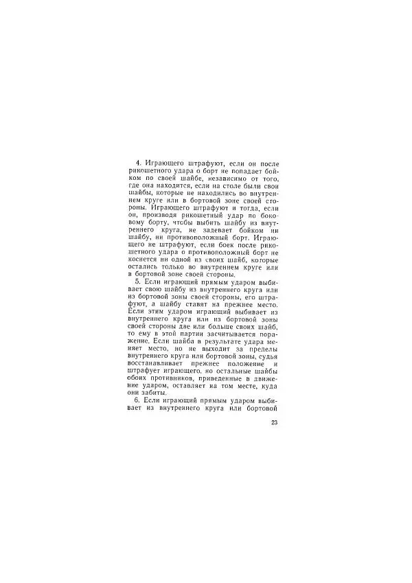  - Новус. Правила игры - Страница № 23
