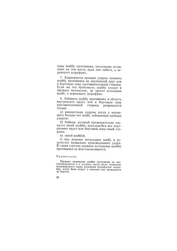  - Новус. Правила игры - Страница № 24