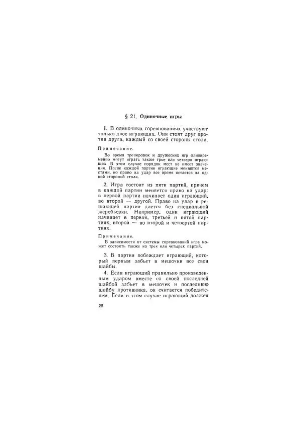  - Новус. Правила игры - Страница № 28