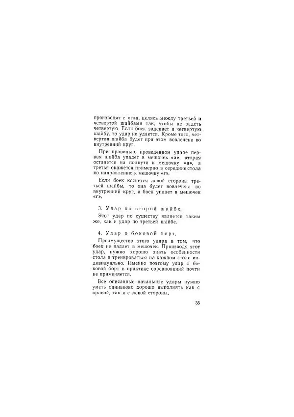  - Новус. Правила игры - Страница № 35