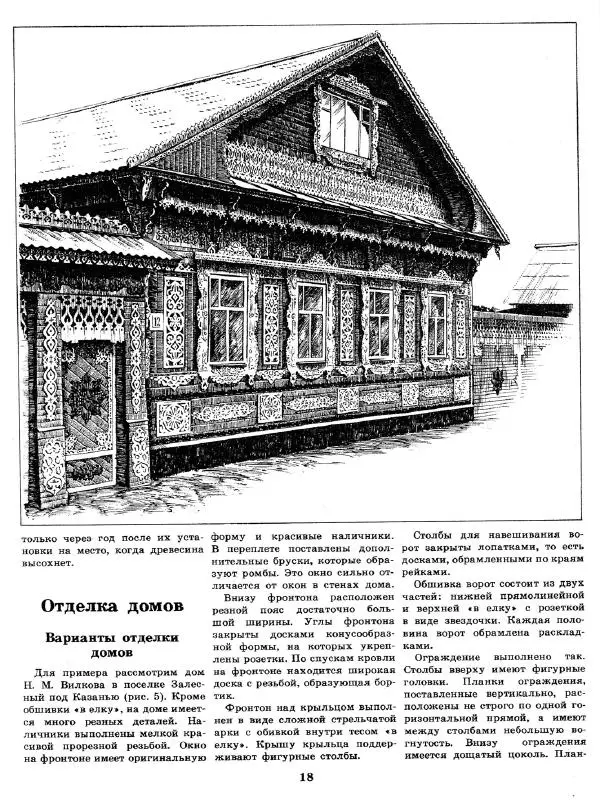 Александр Шепелев - Декоративная отделка индивидуальных домов - Страница № 22