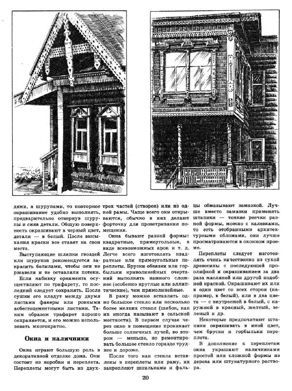 Александр Шепелев - Декоративная отделка индивидуальных домов - Страница № 24