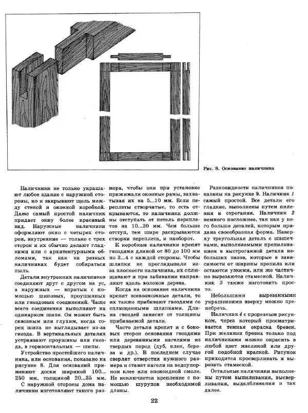 Александр Шепелев - Декоративная отделка индивидуальных домов - Страница № 26