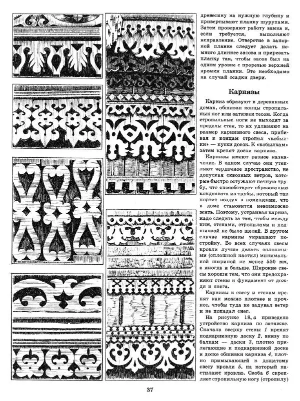 Александр Шепелев - Декоративная отделка индивидуальных домов - Страница № 41