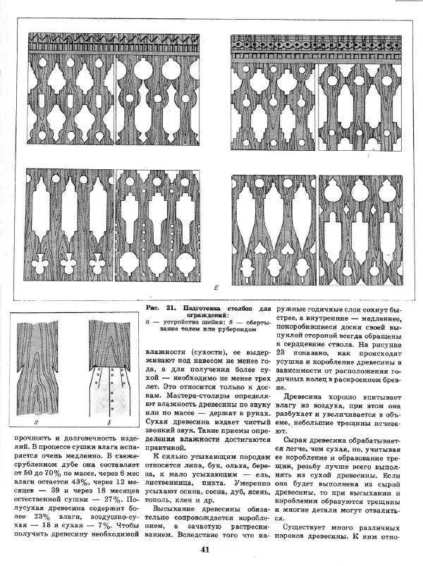 Александр Шепелев - Декоративная отделка индивидуальных домов - Страница № 45