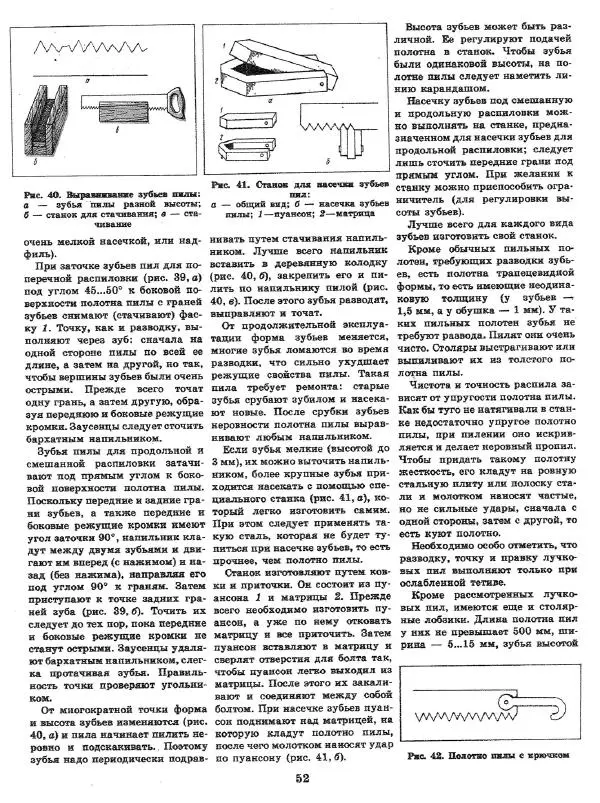 Александр Шепелев - Декоративная отделка индивидуальных домов - Страница № 56