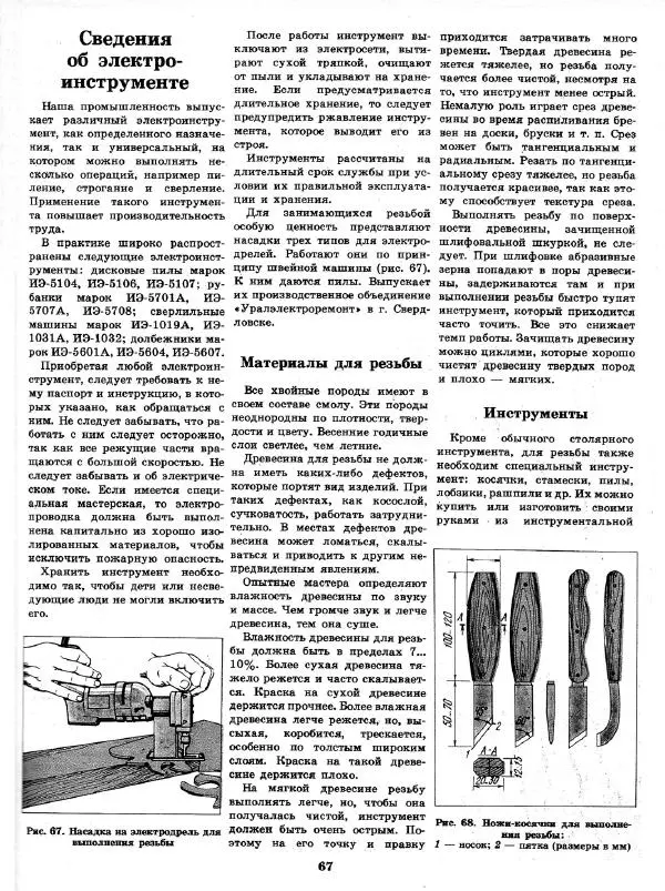 Александр Шепелев - Декоративная отделка индивидуальных домов - Страница № 71