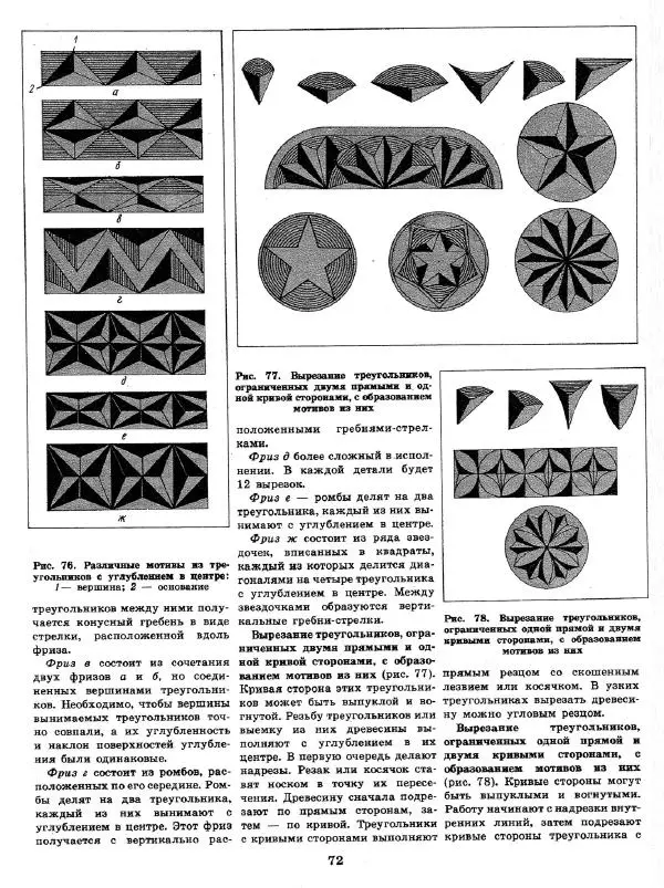 Александр Шепелев - Декоративная отделка индивидуальных домов - Страница № 76