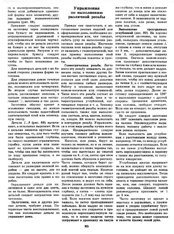 Александр Шепелев - Декоративная отделка индивидуальных домов - Страница № 89