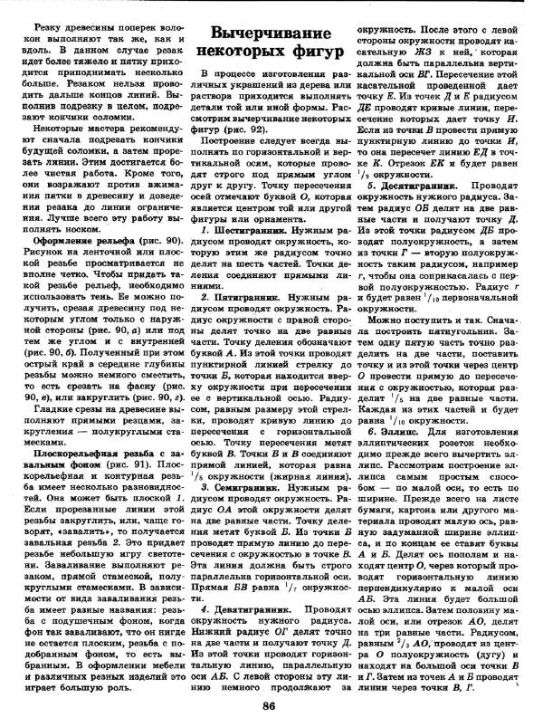 Александр Шепелев - Декоративная отделка индивидуальных домов - Страница № 90