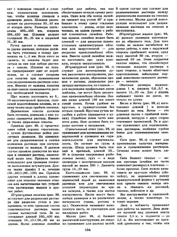 Александр Шепелев - Декоративная отделка индивидуальных домов - Страница № 108