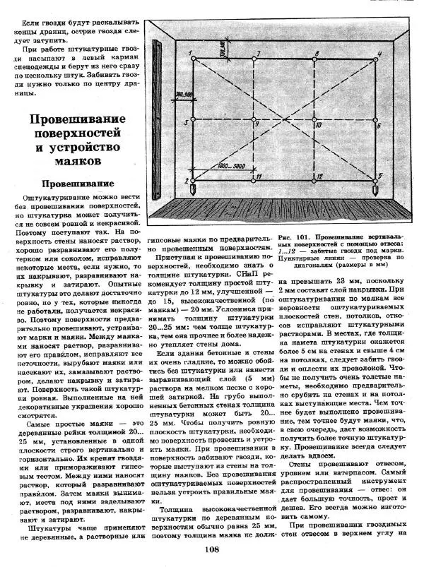 Александр Шепелев - Декоративная отделка индивидуальных домов - Страница № 112
