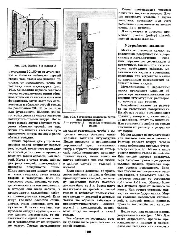 Александр Шепелев - Декоративная отделка индивидуальных домов - Страница № 113