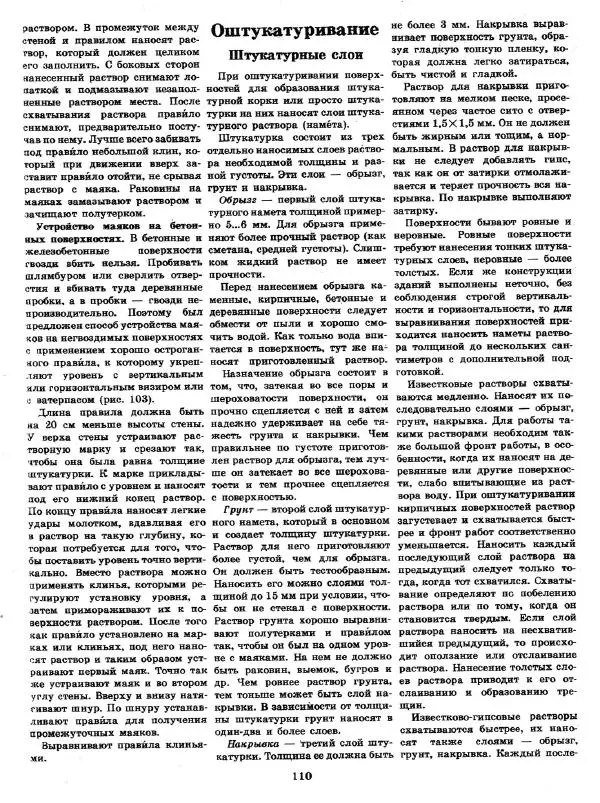 Александр Шепелев - Декоративная отделка индивидуальных домов - Страница № 114