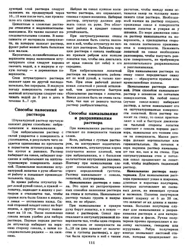 Александр Шепелев - Декоративная отделка индивидуальных домов - Страница № 115