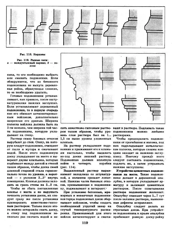 Александр Шепелев - Декоративная отделка индивидуальных домов - Страница № 123