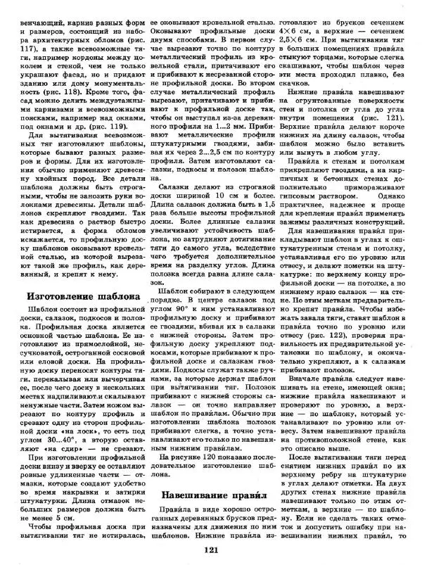 Александр Шепелев - Декоративная отделка индивидуальных домов - Страница № 125
