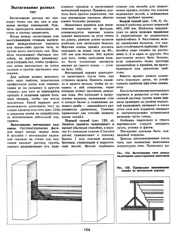 Александр Шепелев - Декоративная отделка индивидуальных домов - Страница № 128