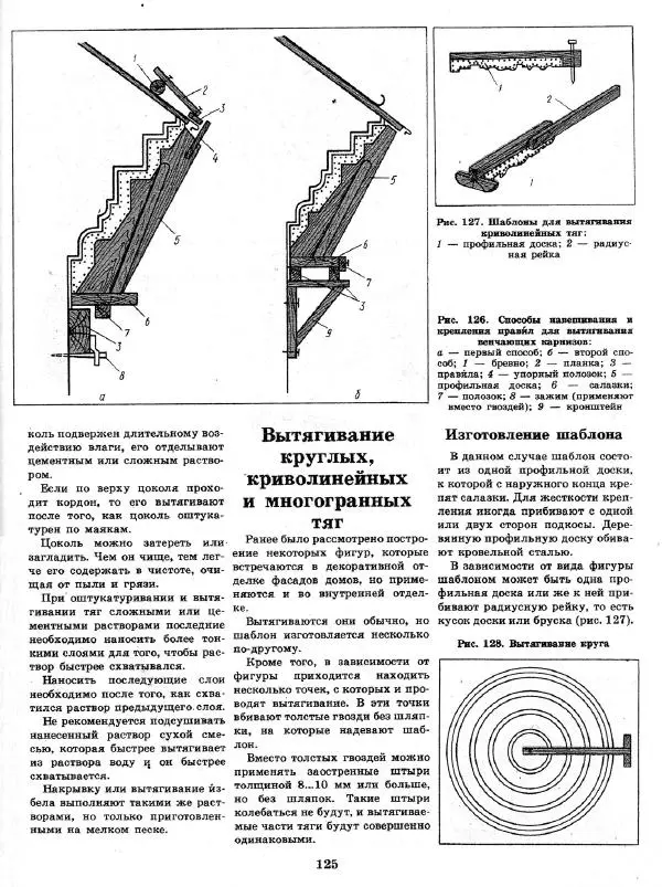 Александр Шепелев - Декоративная отделка индивидуальных домов - Страница № 129