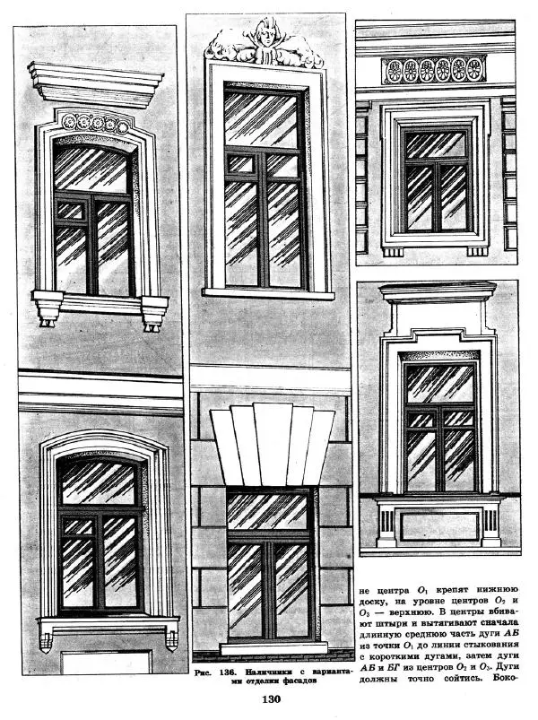 Александр Шепелев - Декоративная отделка индивидуальных домов - Страница № 134