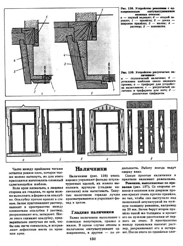 Александр Шепелев - Декоративная отделка индивидуальных домов - Страница № 136