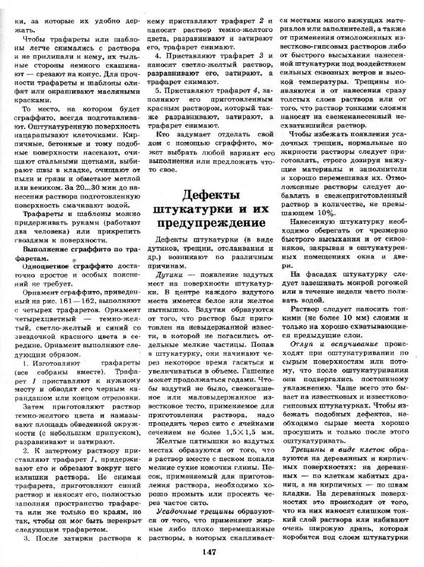 Александр Шепелев - Декоративная отделка индивидуальных домов - Страница № 151