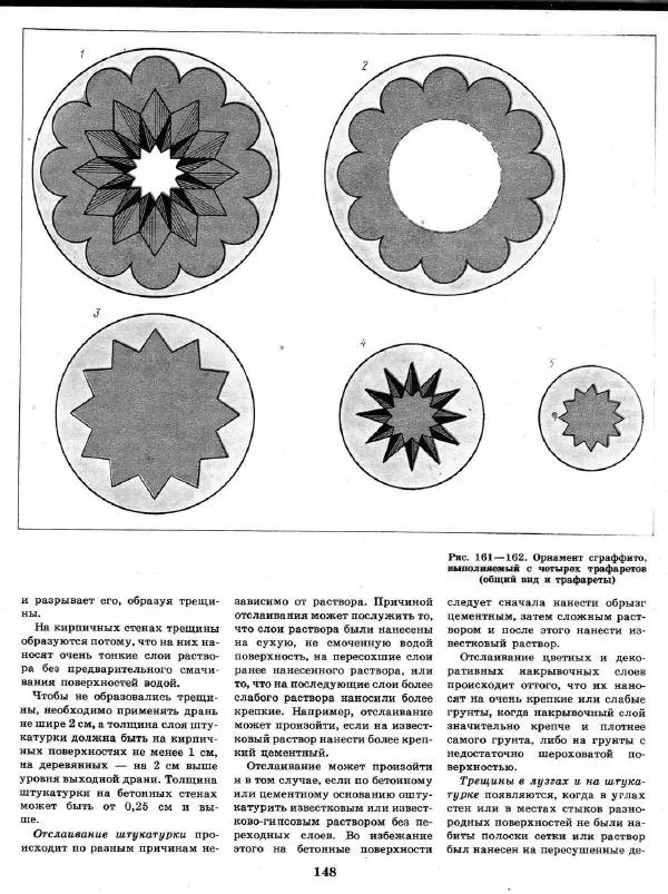 Александр Шепелев - Декоративная отделка индивидуальных домов - Страница № 152