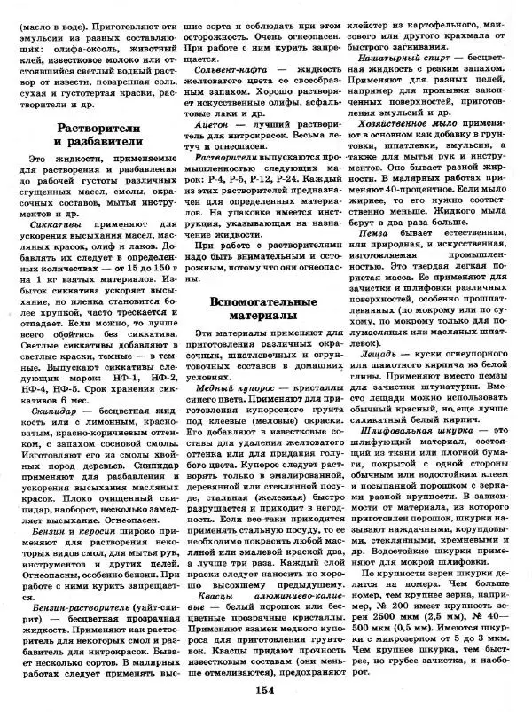 Александр Шепелев - Декоративная отделка индивидуальных домов - Страница № 158