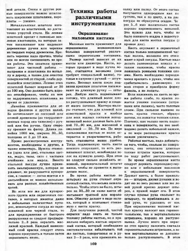 Александр Шепелев - Декоративная отделка индивидуальных домов - Страница № 173