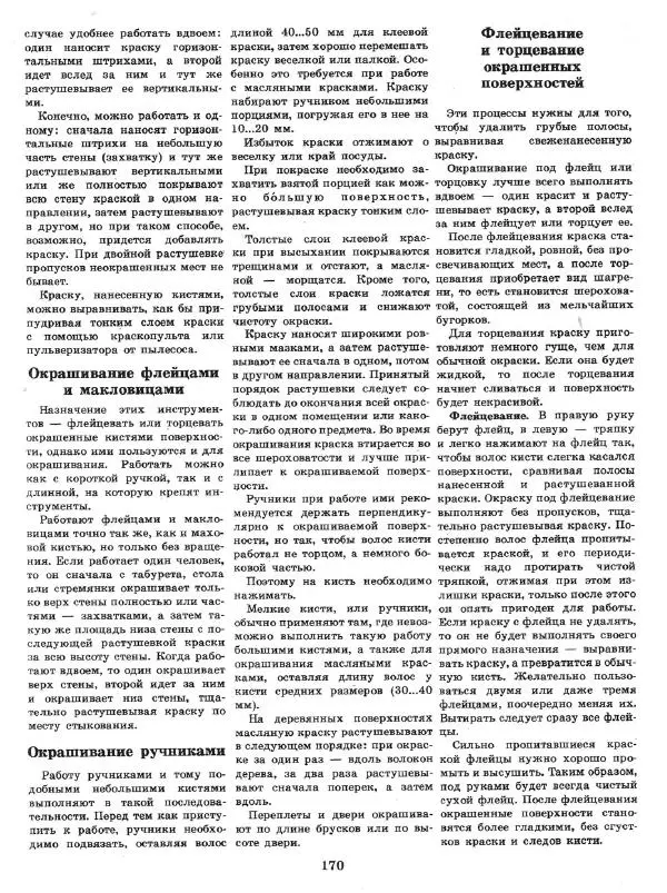 Александр Шепелев - Декоративная отделка индивидуальных домов - Страница № 174