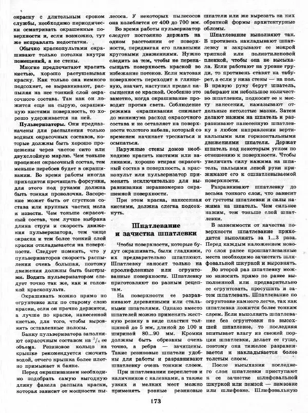 Александр Шепелев - Декоративная отделка индивидуальных домов - Страница № 177