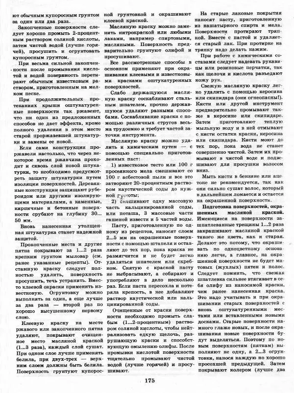 Александр Шепелев - Декоративная отделка индивидуальных домов - Страница № 179