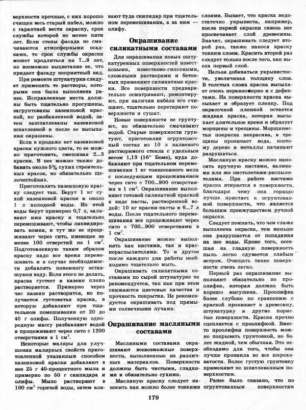 Александр Шепелев - Декоративная отделка индивидуальных домов - Страница № 183