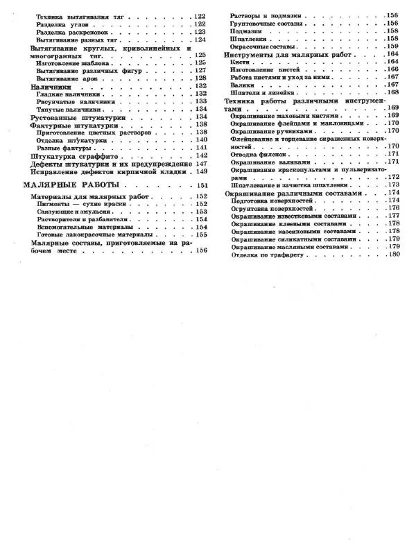 Александр Шепелев - Декоративная отделка индивидуальных домов - Страница № 186