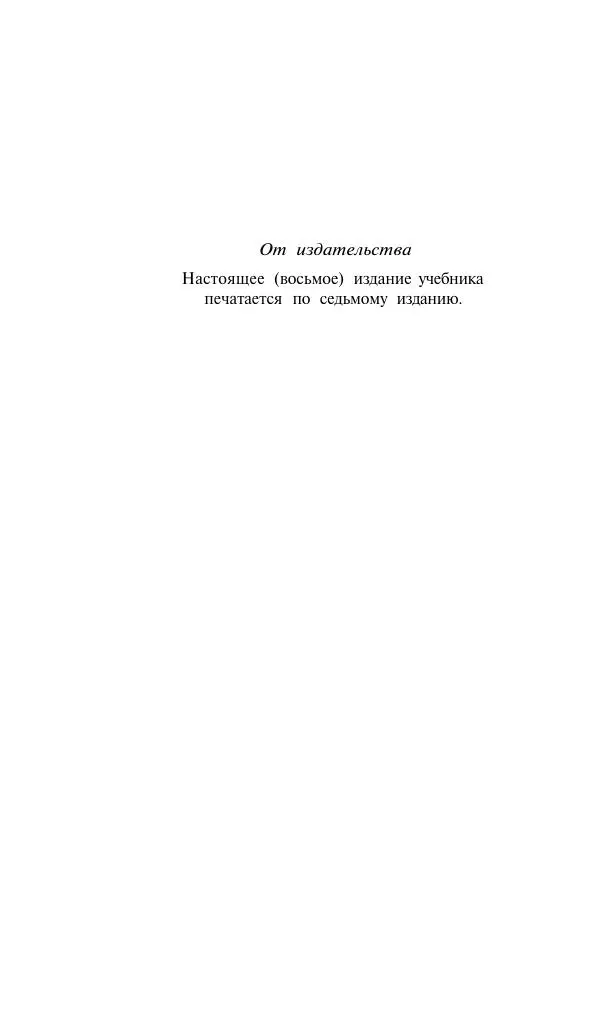 Сергей Виноградов - Логика. Учебник для средней школы  - Страница № 3