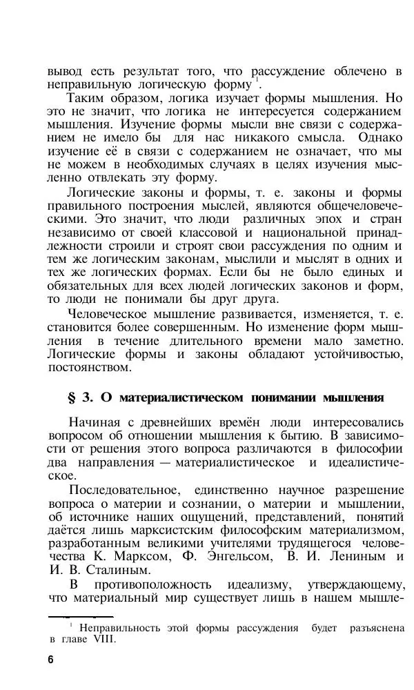 Сергей Виноградов - Логика. Учебник для средней школы  - Страница № 7